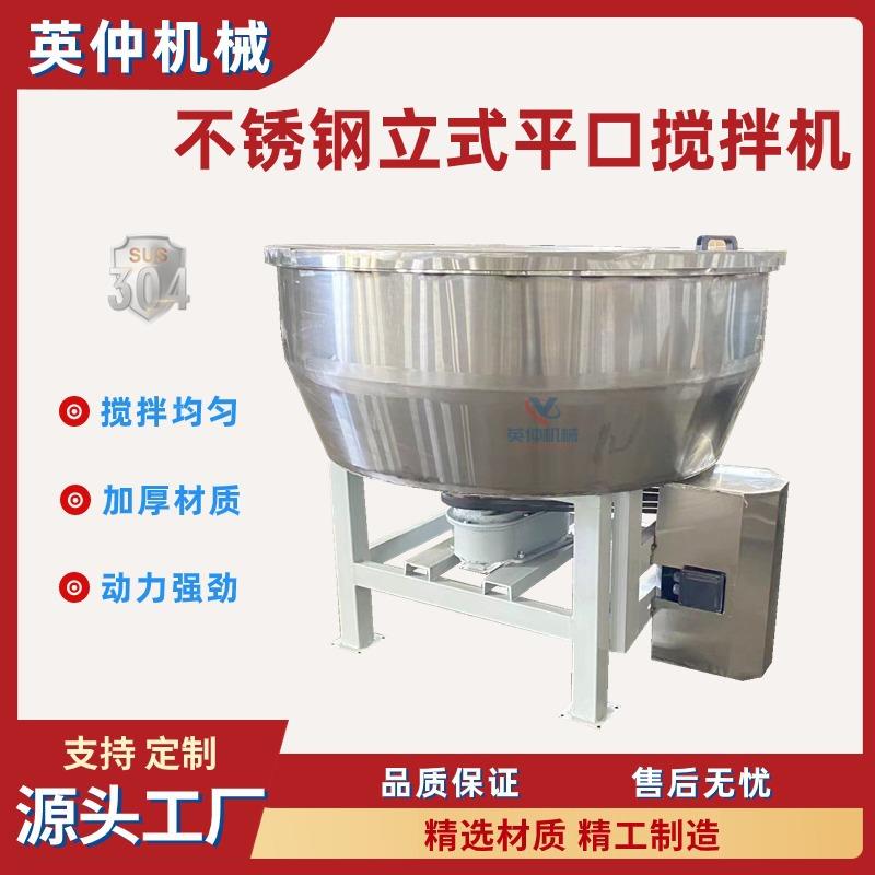 1000型不锈钢立式搅拌机平口干粉搅拌机干湿物料搅拌混合机