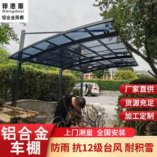 单边斜拉铝合金车棚别墅家用电动车蓬加厚汽车户外防晒大棚抗风