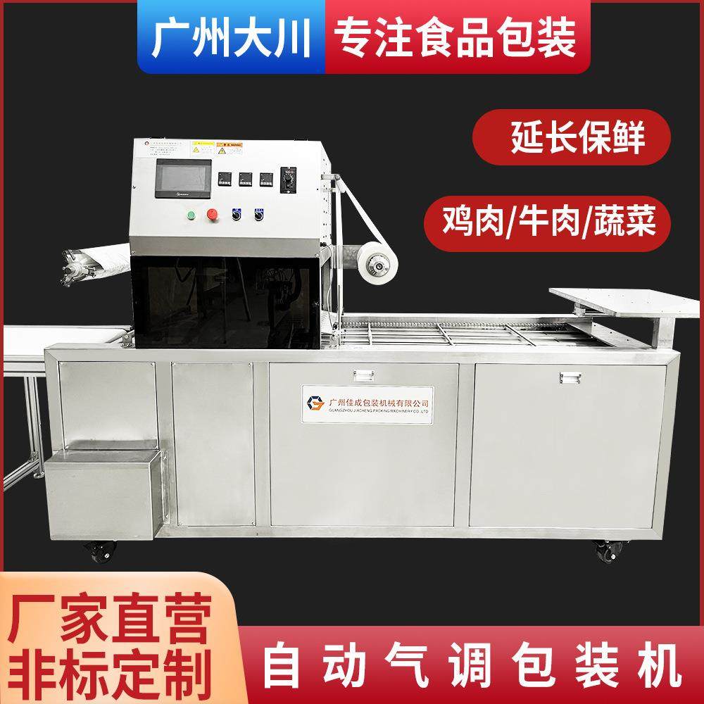 自动气调包装机扣肉熟食保鲜气调自动封盒机盒式气调真空包装机