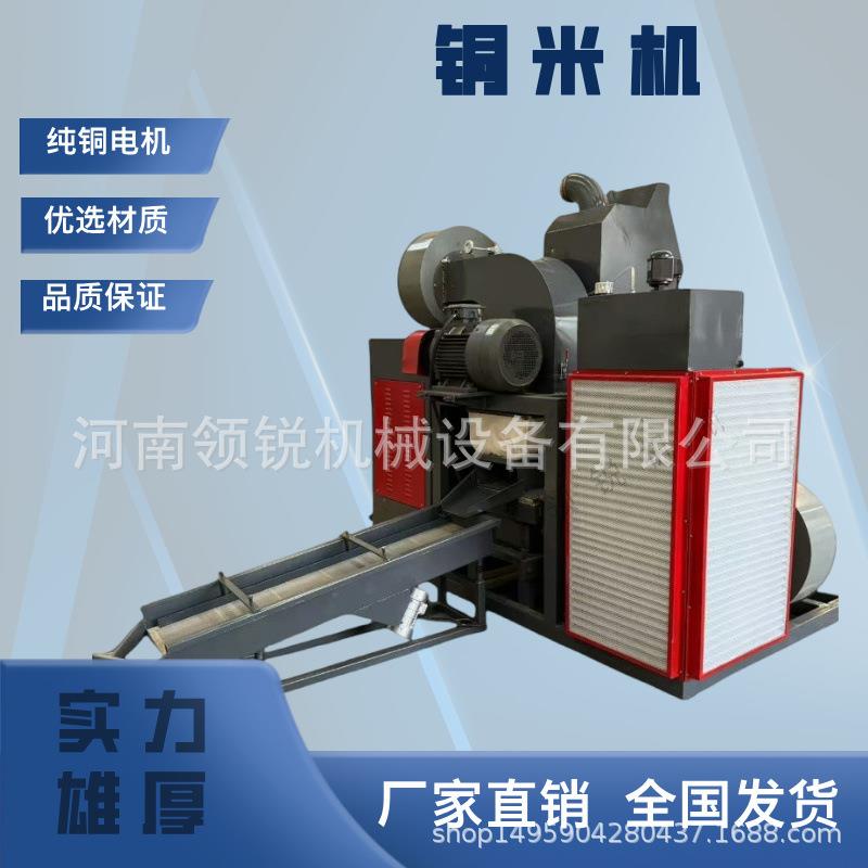 铜米机电线电路板剥皮分离取铜机废铜线加工铜米设备