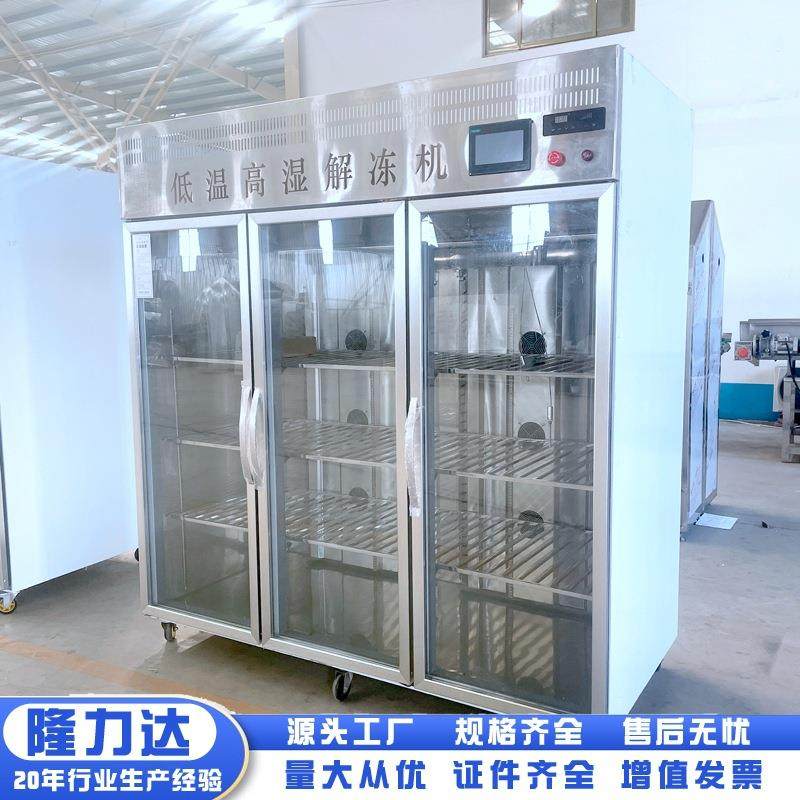 小型冻肉解冻柜冻肉还原鲜肉缓化设备低温高湿解冻库防氧化,厨房电器,商用冰淇淋/甜筒/雪糕机,淘宝优惠券,粉丝福利购,淘宝优惠卷