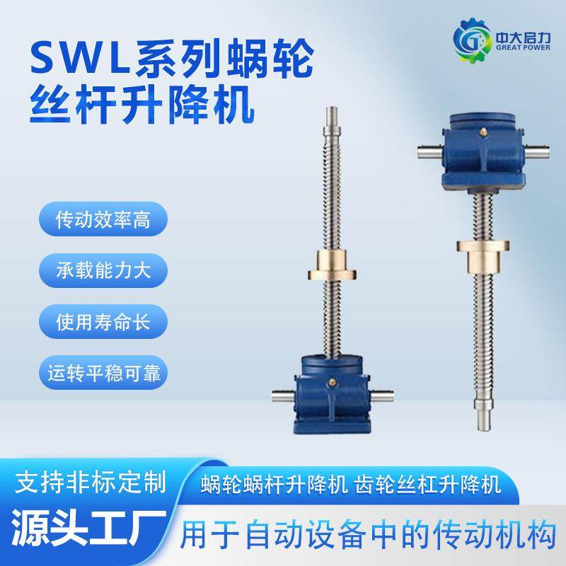 SWL蜗轮蜗杆升降机源头工厂螺旋丝杆升降平台直售支持非标,五金/工具,减速器,淘宝优惠券,粉丝福利购,淘宝优惠卷