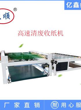高速全自动清废收纸机纸箱清废机自动化纸箱设备纸箱设备