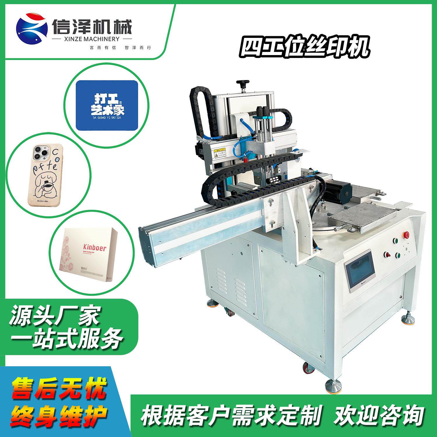 厂家直销支持个性化半自动4工位丝印机印刷鼠标垫织带袋子商标