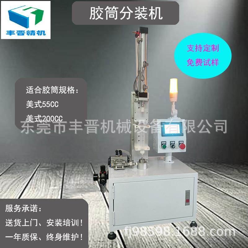 工厂直供55CC和200CC美式针筒胶水自动灌装机针筒分装机