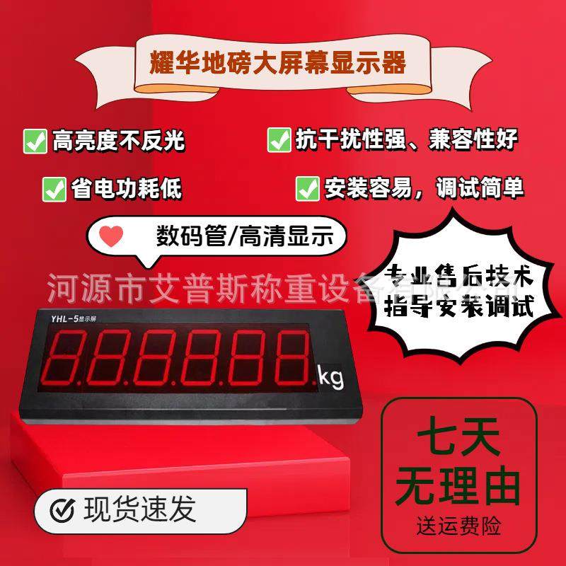 YHL系列地磅外接挂大屏幕显示器3寸5寸7寸10寸14寸数码管