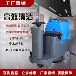 驾驶式工业洗地机工厂车大型场所洗地机物业小区保洁全自动擦地机