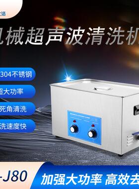厂家供应大容量PL-J80超声波清洗机机械旋钮式实验室超声多功能