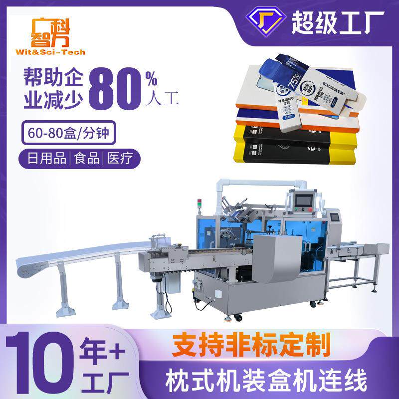 牙膏装盒机电子产品高速装盒设备日化用品包装机械数码装盒机