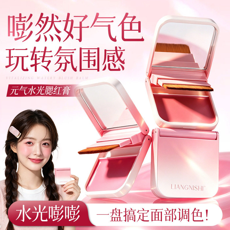 靓妮诗元气水光腮红膏