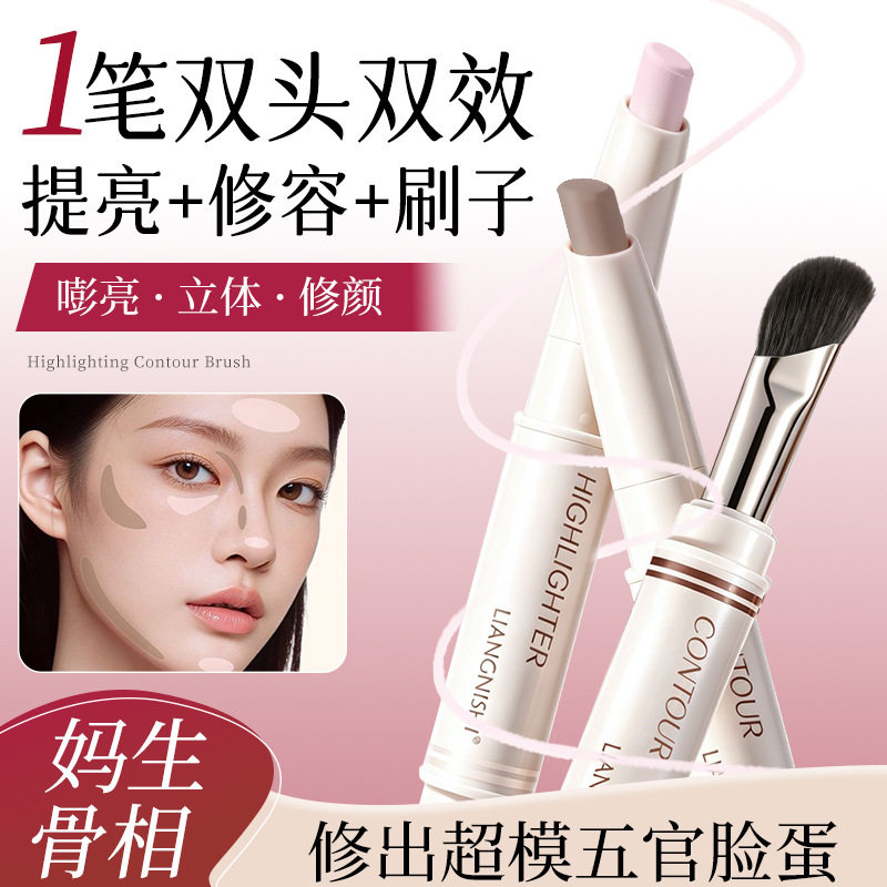 靓妮诗双头修容提亮笔