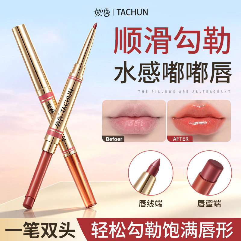 双头纤雕润泽唇膏笔41
