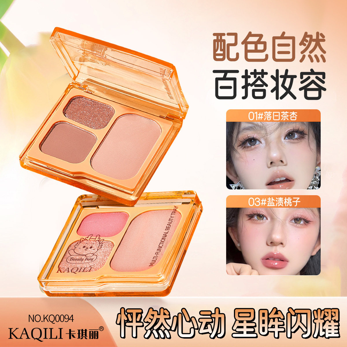 卡琪丽小灵龙多功能美容盘