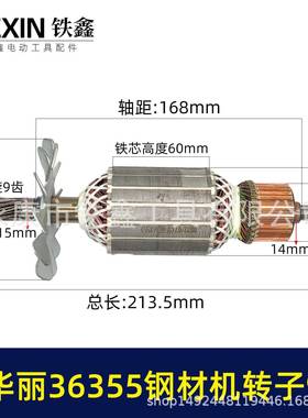 配华丽96355钢材机转子9齿博普锐派350雷355型材切割机转子05312