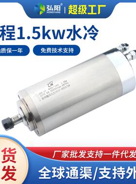 前程翰琪雕刻机1.5kw主轴电机GDZ-17木工水冷主轴40000rpm 667Hz