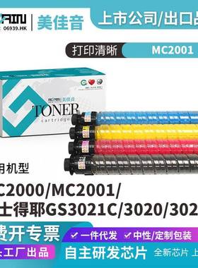 适用MC2000/MC2001/基士得耶GS3021C13020/3025复印机粉盒