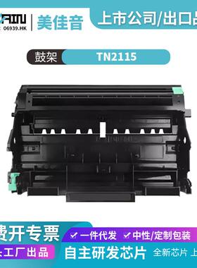 适用兄弟7340硒鼓 兄弟7340粉盒mfc7340 TN2115 dcp7030 7040