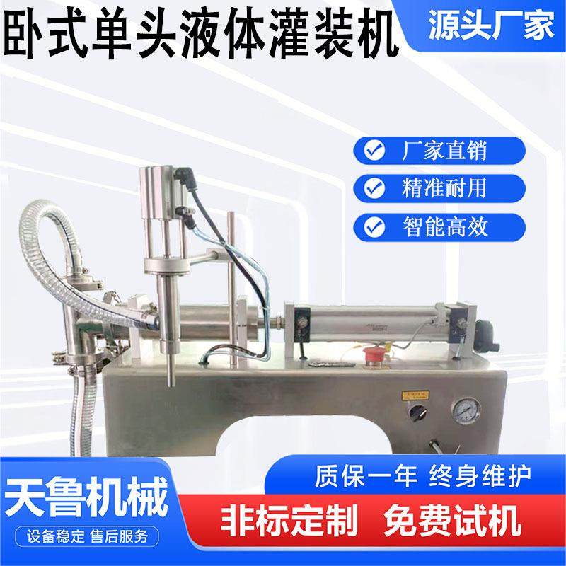 卧式单头液体灌装机 瓶装果汁饮料灌装机 济南天鲁半自动灌装设备,鲜花速递/花卉仿真/绿植园艺,割草机/草坪机,淘宝优惠券,粉丝福利购,淘宝优惠卷