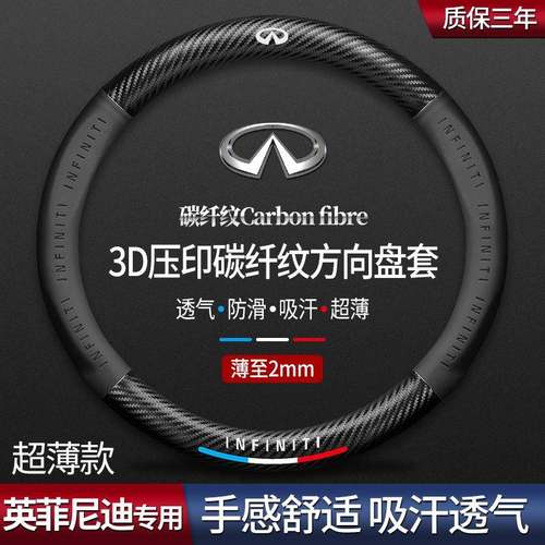 适用英菲尼迪方向盘套QX50 Q70L Q50L QX60 QX80 FX3碳纤汽车把套