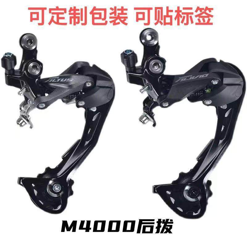 m4000后拨9速27速山地车变速器 影子后拨自行车调速配件用品