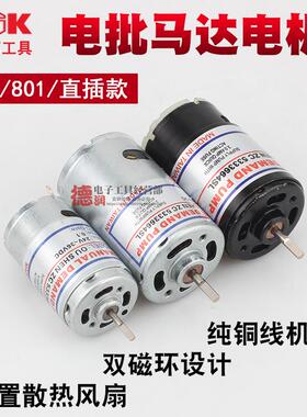 德至高tak-DC6210 6228 6235 6520A电批马达电机6310 6228P 6328