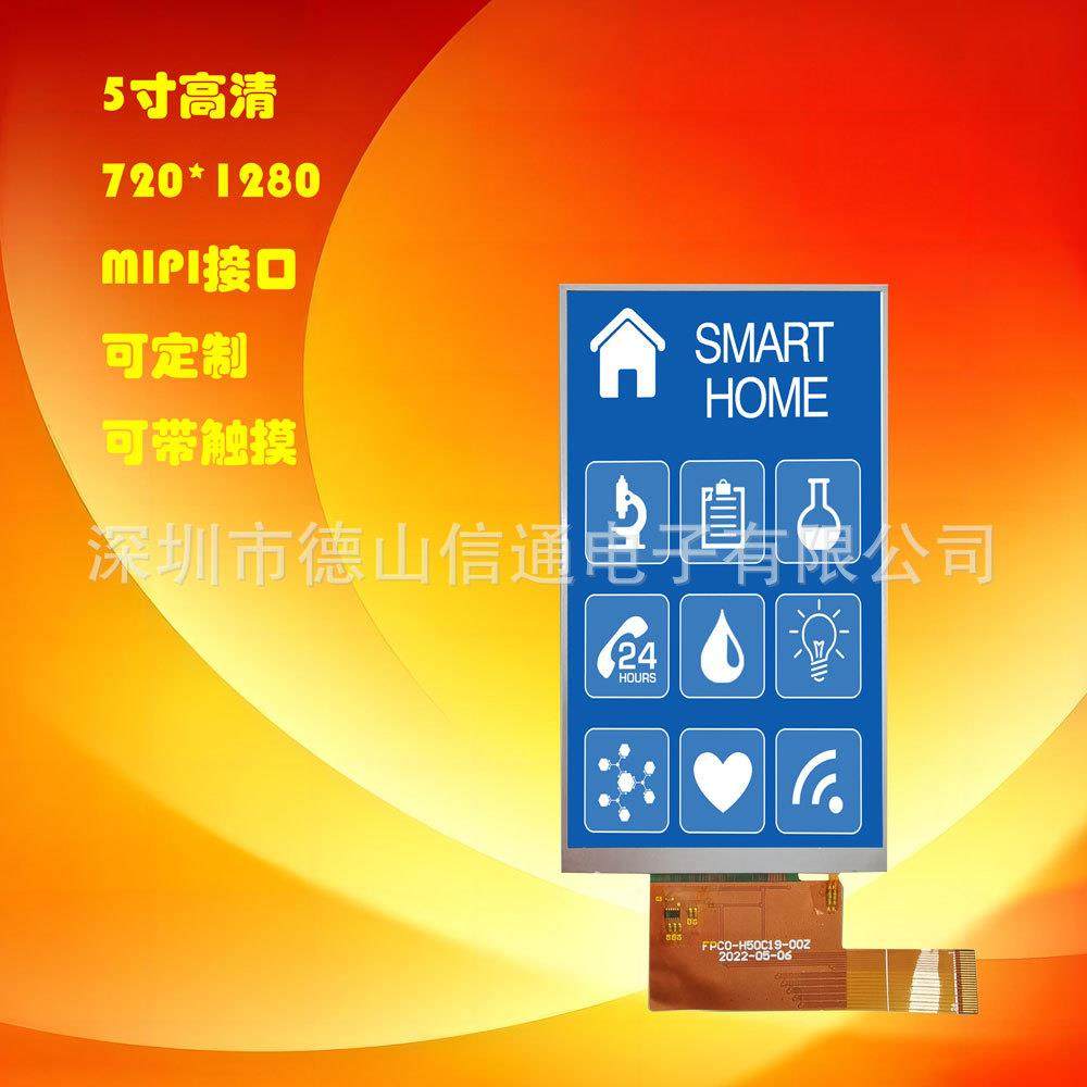 5寸液晶显示屏 小家电显示屏 MIPI接口 可带电容触摸屏深圳厂家,鲜花速递/花卉仿真/绿植园艺,割草机/草坪机,淘宝优惠券,粉丝福利购,淘宝优惠卷