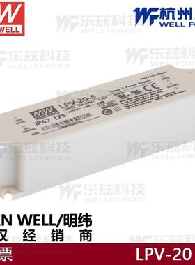 明纬电源LPV-20-12V1.67A15V1.33A24V0.84长条式稳压驱动IP67防水