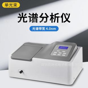 欧规实验室单光束光谱分析仪紫外可见分光光度计钨灯光源