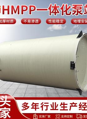PP一体化污水处理设备厂家地埋式玻璃钢泵站HMPP白色预制截流井