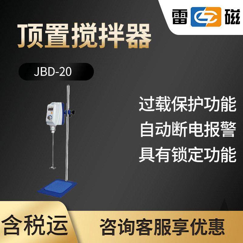 雷磁JBD-20型 顶置搅拌器,鲜花速递/花卉仿真/绿植园艺,割草机/草坪机,淘宝优惠券,粉丝福利购,淘宝优惠卷