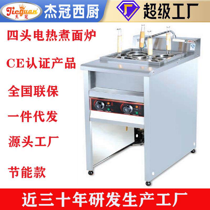 杰冠EH-874四头电热煮面炉麻辣汤机煮粉机早餐汤粉炉商用餐饮设备