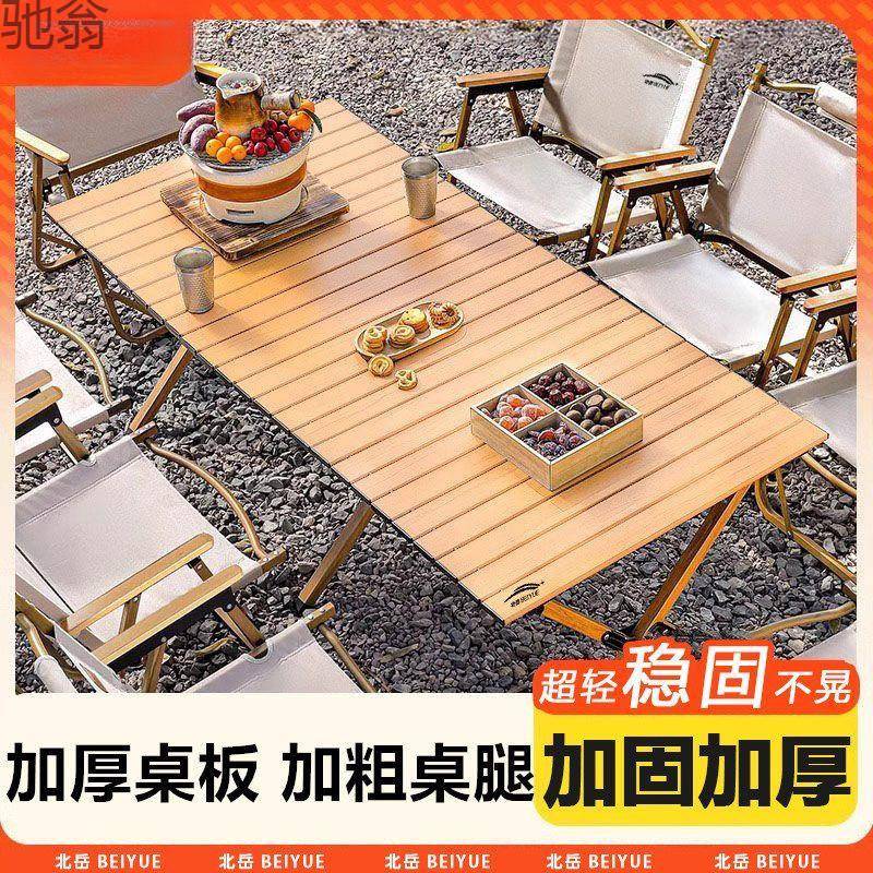 露营桌椅户外折叠桌蛋卷桌野餐野炊椅子桌子一体野营全套装备用品