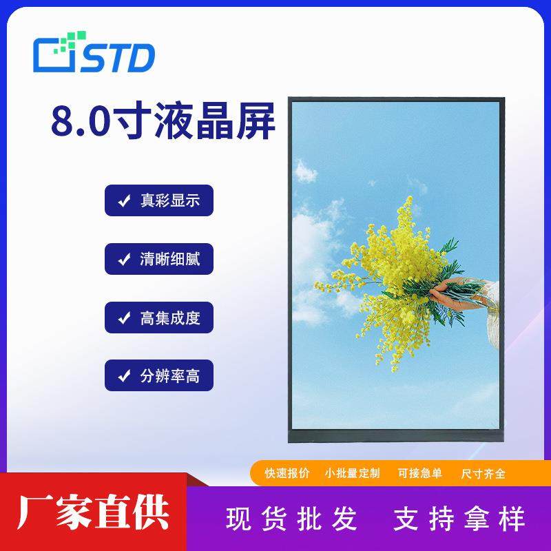 std8.0寸mipi接口800*1280模组280亮度lcd液晶显示屏幕tft液晶屏,鲜花速递/花卉仿真/绿植园艺,割草机/草坪机,淘宝优惠券,粉丝福利购,淘宝优惠卷