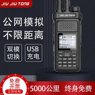 久久通全国对讲机4G插卡5000公里手持户外机远距离双模小对讲车队