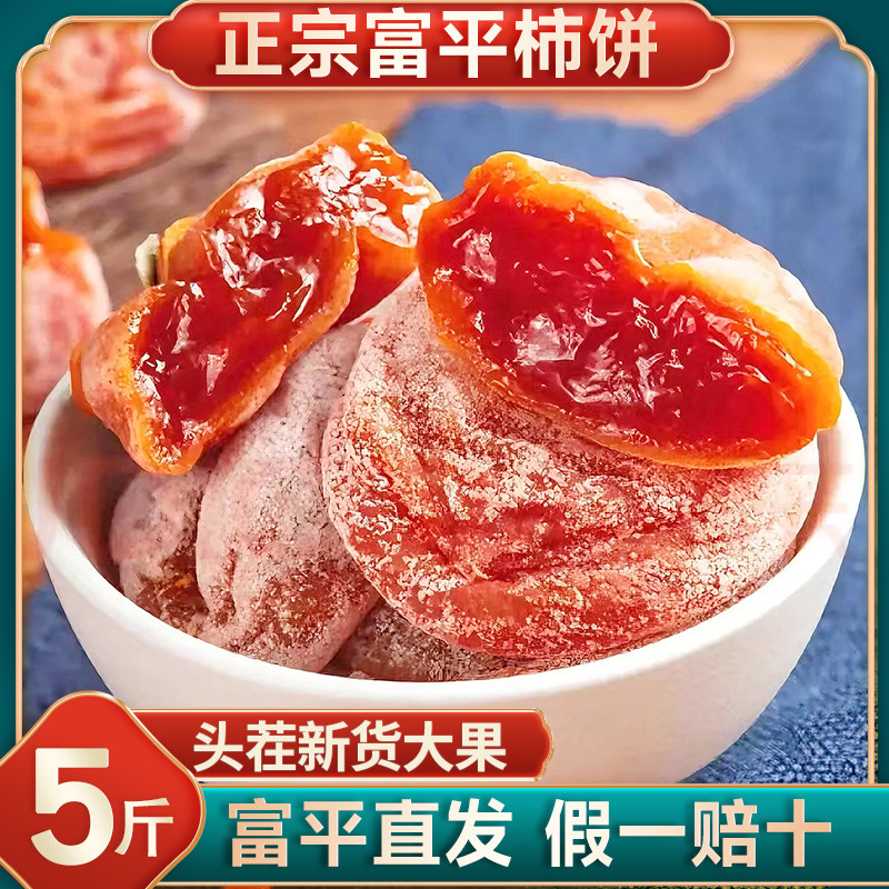 富平柿饼新货特级流心柿子饼正宗吊柿独立包装礼盒陕西官方旗舰店
