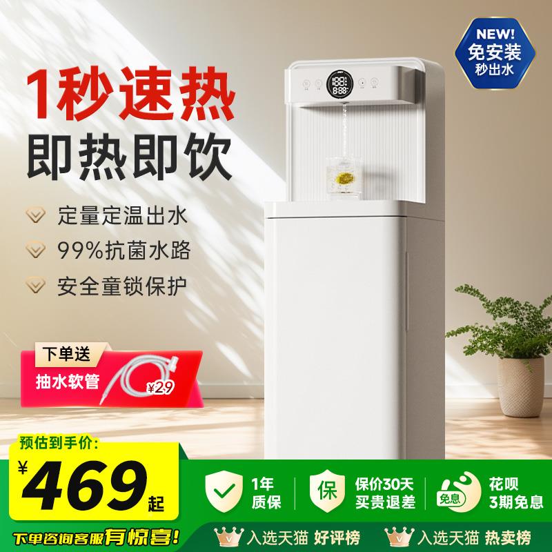 JMEY集觅瞬热式C3P白饮水机色室茶吧机新款家用置智能办公下水桶C