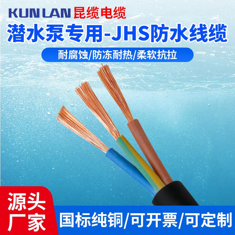 国JHS潜水泵专用防水电2缆线2/3/4/5芯1/.5/.5JHS4/6平方橡标套电