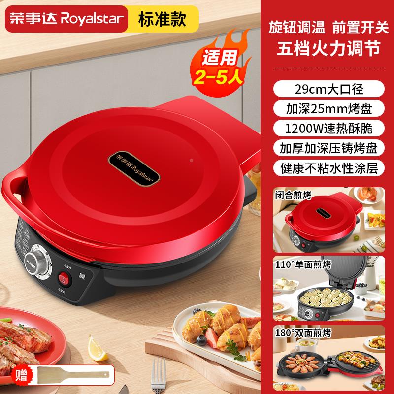 RS-B1257荣事达饼铛电家用新加款大深双面加热全自动断电煎饼烙饼