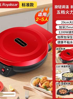 RS-B1257荣事达饼铛电家用新加款大深双面加热全自动断电煎饼烙饼