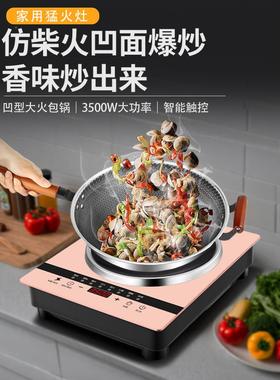 半球凹面磁炉家用3500电大W功52927率凹型炒子菜锅多功能防水一体
