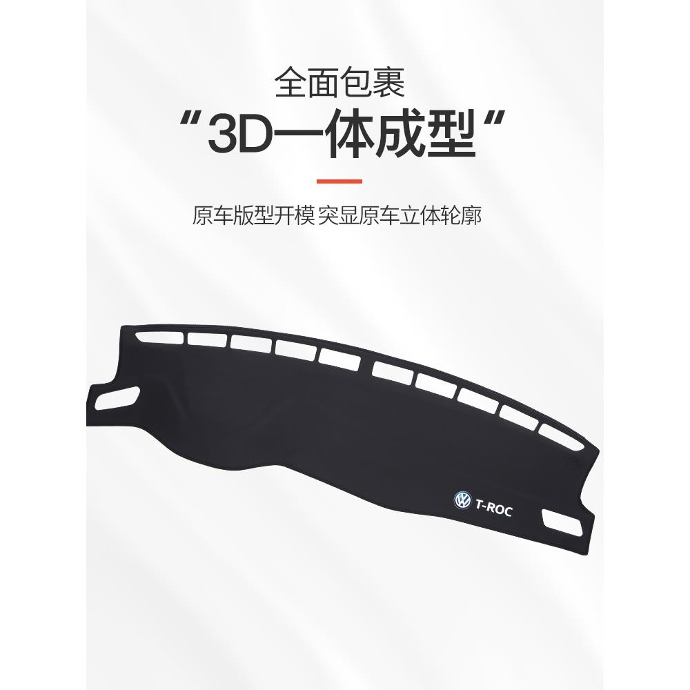 18-22款歌装大众探歌【3D探仪表盘避光垫改车中控台遮光防晒隔热