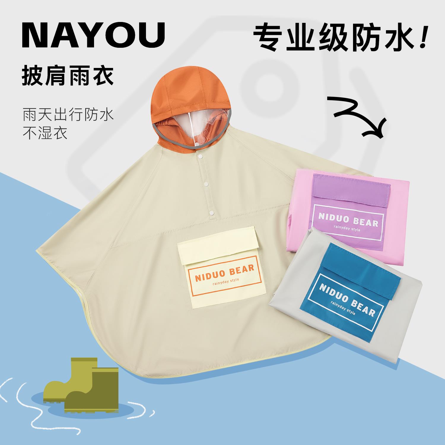 纳柚纳柚2斗024儿童雨衣小学生专用儿童篷式衣雨童男童女防水便携