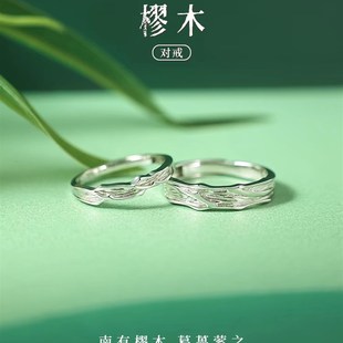樛木情侣一对戒999纯银戒指小众设计生日礼物送女友定情信物刻字