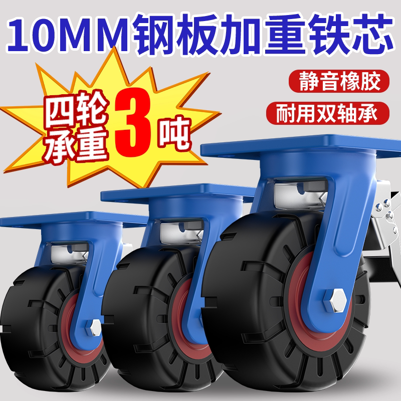 超重型脚轮载重3吨橡胶轮万向轮6寸-16寸工业轮子铁芯橡胶静音轮