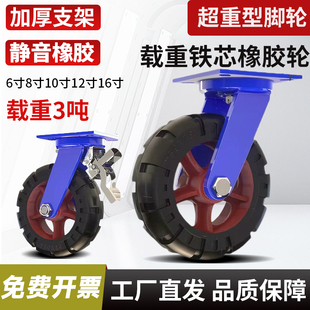 超重型铁芯橡胶轮载重3吨万向轮6寸10寸工业轮子手推车万向轮脚轮