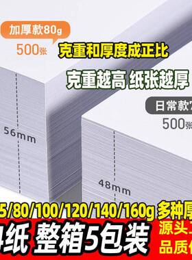 4印纸18包整箱70g打印纸a复4办公用纸aA470g/4纸加厚0a0g高白全木