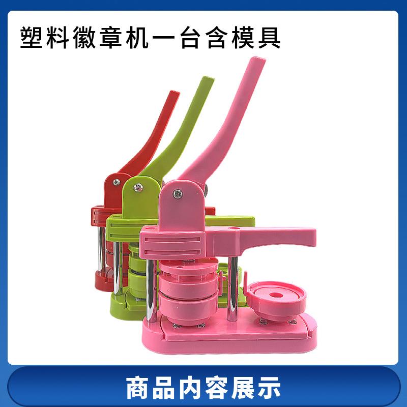 手动塑绿色,红料旋转唧吧制作机器压卡机徽章设器胸章机工具工机