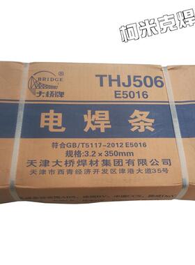 天津大桥THJ2J427J506J07结构钢焊条碳钢焊条22.5/3.2/44.0/4655.