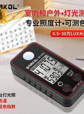 SK-820字2显L543色数指数色温高精度照度计便携式ED灯台灯