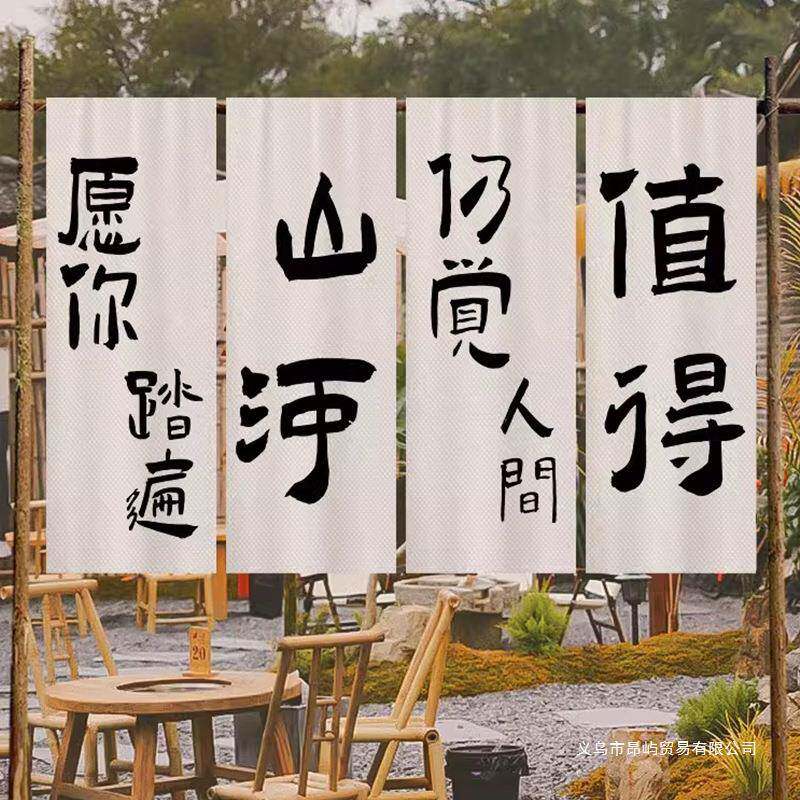 户外小院露营氛围置挂红布定布制文字挂布照背景布网拍148挂布感